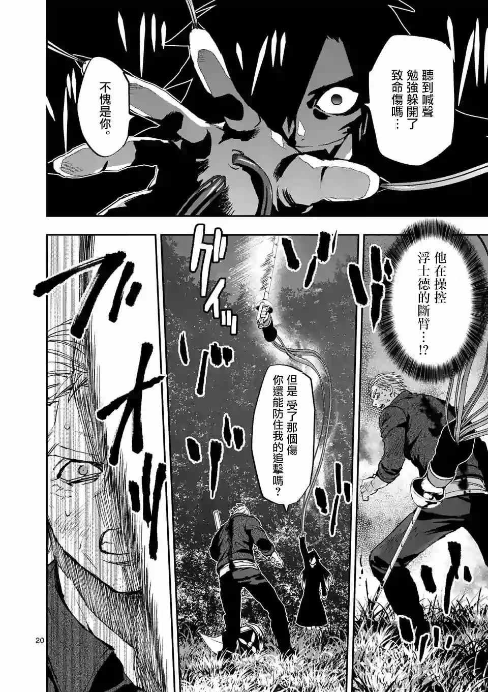 《银狼血骨》漫画最新章节第97话免费下拉式在线观看章节第【6】张图片