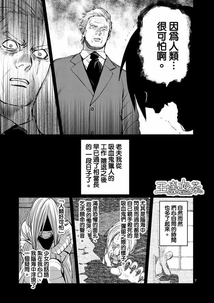 《银狼血骨》漫画最新章节第36话免费下拉式在线观看章节第【7】张图片