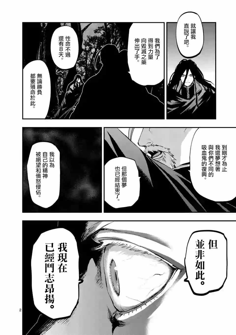 《银狼血骨》漫画最新章节第82话免费下拉式在线观看章节第【2】张图片