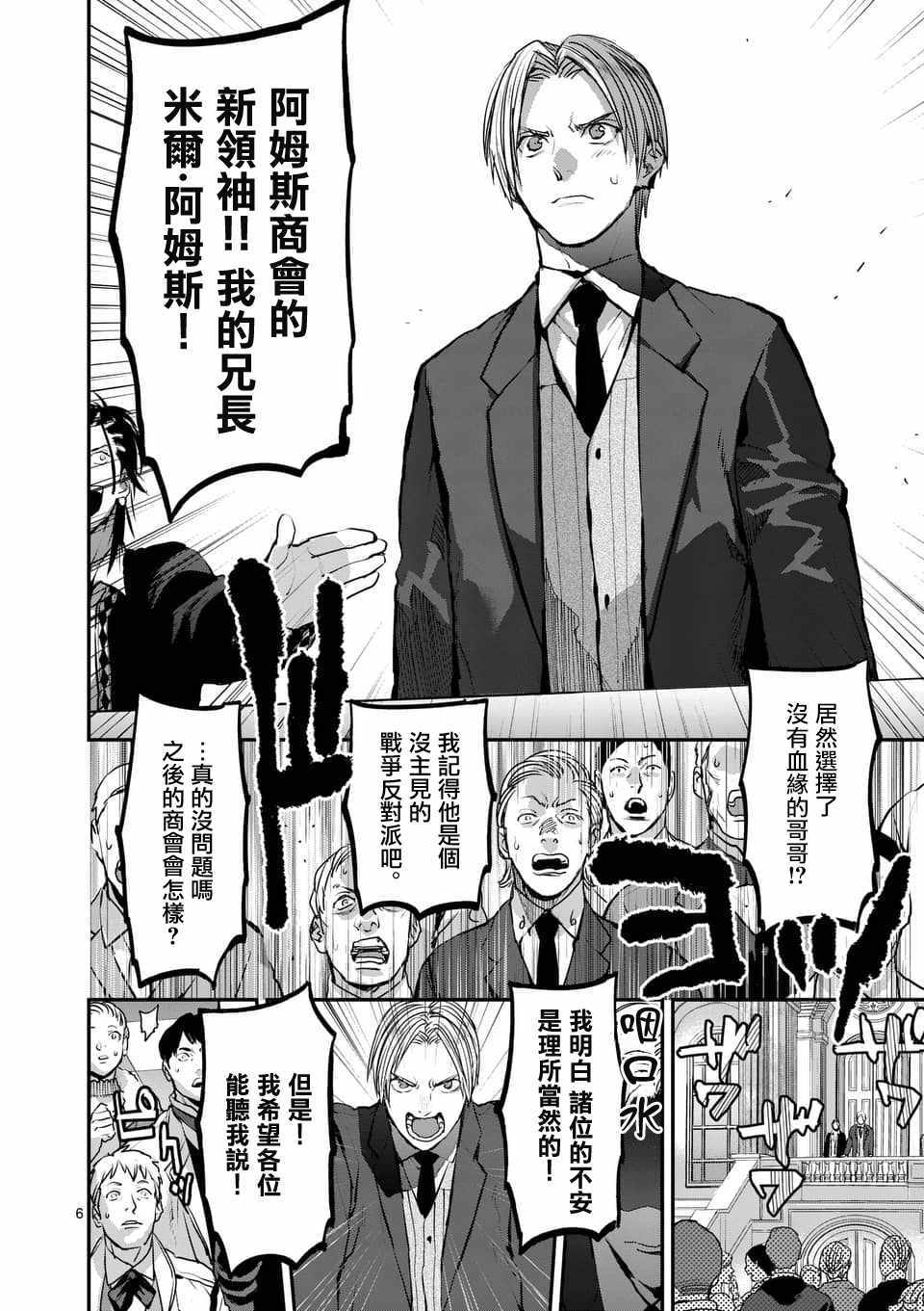 《银狼血骨》漫画最新章节第75话免费下拉式在线观看章节第【6】张图片