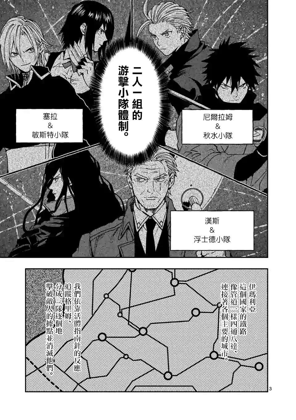 《银狼血骨》漫画最新章节第101话免费下拉式在线观看章节第【3】张图片