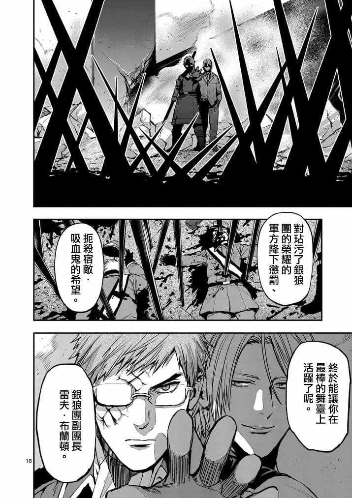 《银狼血骨》漫画最新章节第43话免费下拉式在线观看章节第【18】张图片