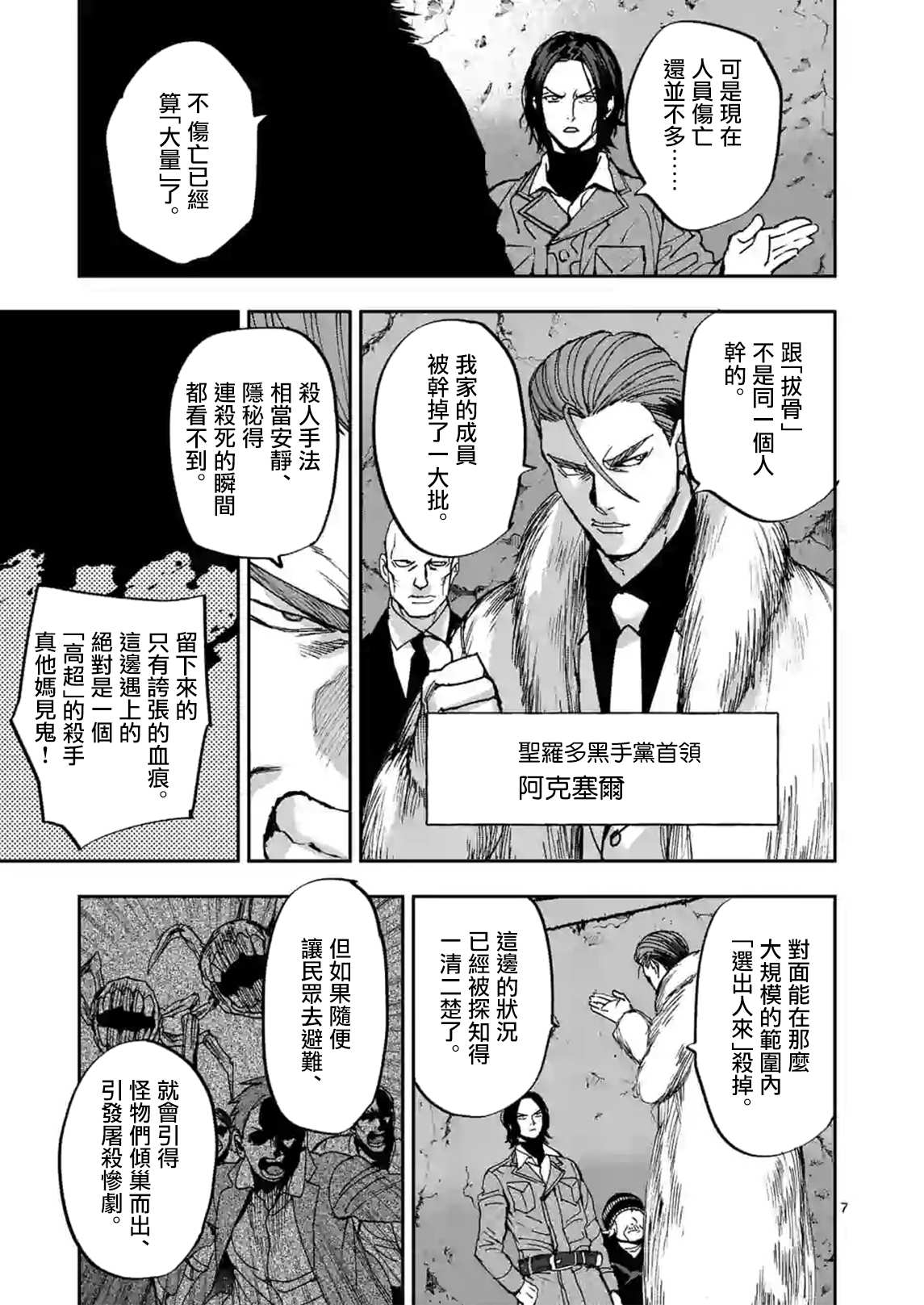 《银狼血骨》漫画最新章节第105话免费下拉式在线观看章节第【7】张图片