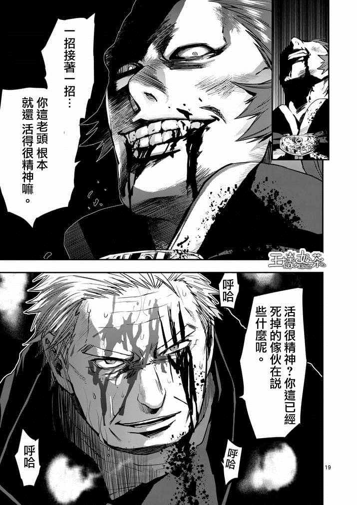 《银狼血骨》漫画最新章节第31话免费下拉式在线观看章节第【19】张图片