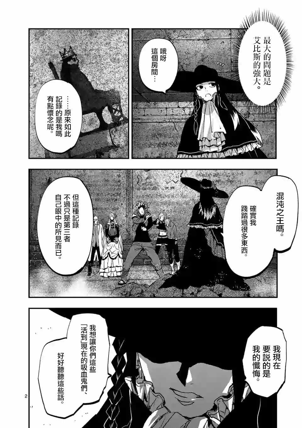 《银狼血骨》漫画最新章节第89话免费下拉式在线观看章节第【2】张图片