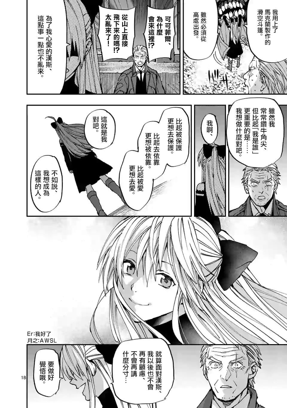 《银狼血骨》漫画最新章节第101话免费下拉式在线观看章节第【18】张图片