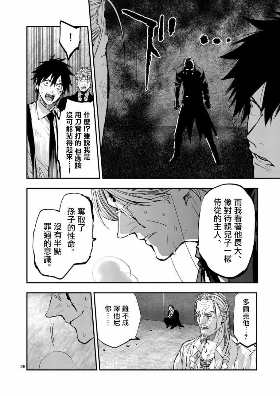 《银狼血骨》漫画最新章节第73话免费下拉式在线观看章节第【28】张图片