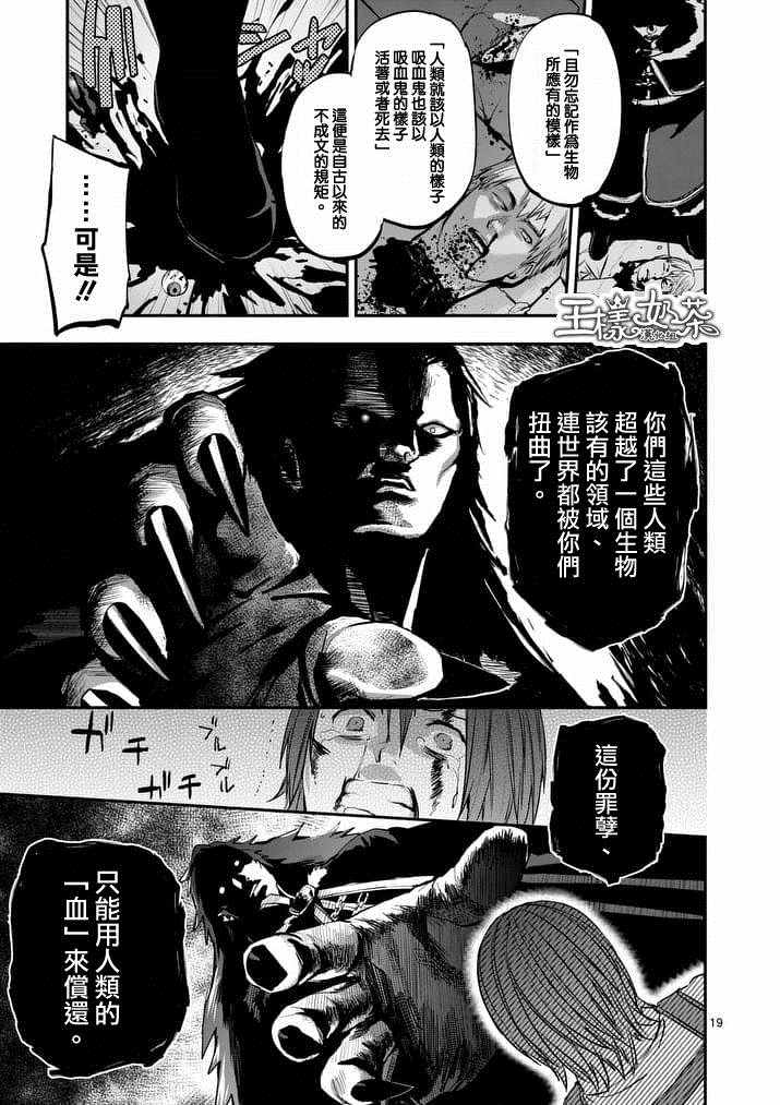 《银狼血骨》漫画最新章节第30话免费下拉式在线观看章节第【19】张图片