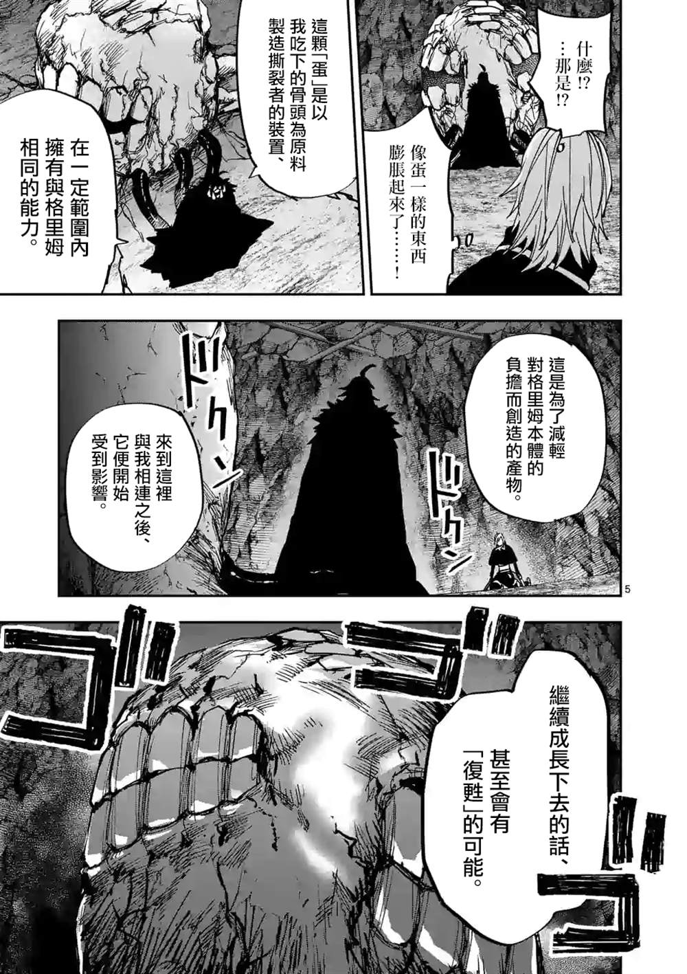 《银狼血骨》漫画最新章节第124话免费下拉式在线观看章节第【5】张图片