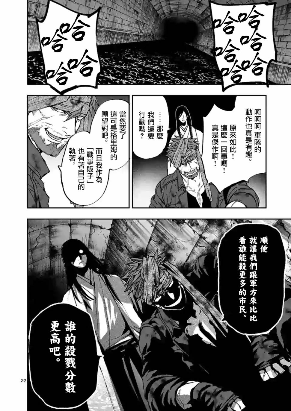 《银狼血骨》漫画最新章节第106话免费下拉式在线观看章节第【22】张图片