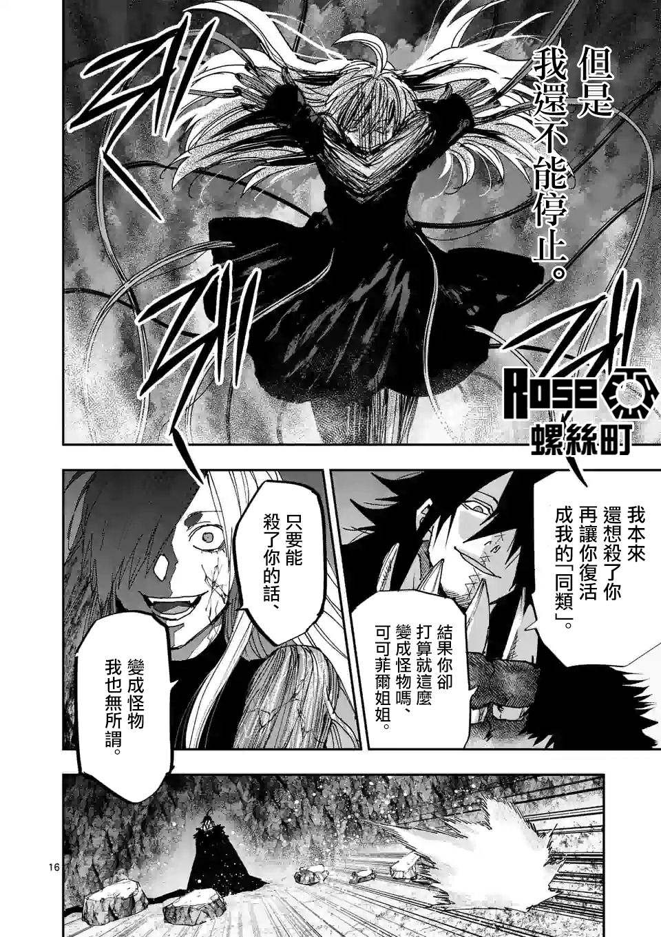 《银狼血骨》漫画最新章节第123话免费下拉式在线观看章节第【16】张图片