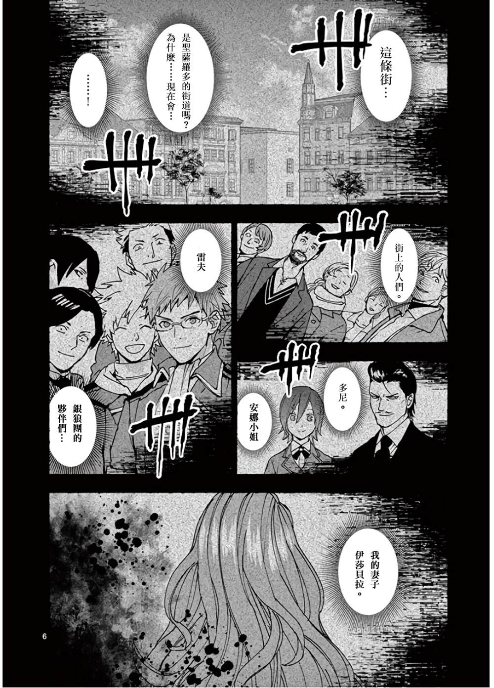 《银狼血骨》漫画最新章节第104话免费下拉式在线观看章节第【6】张图片