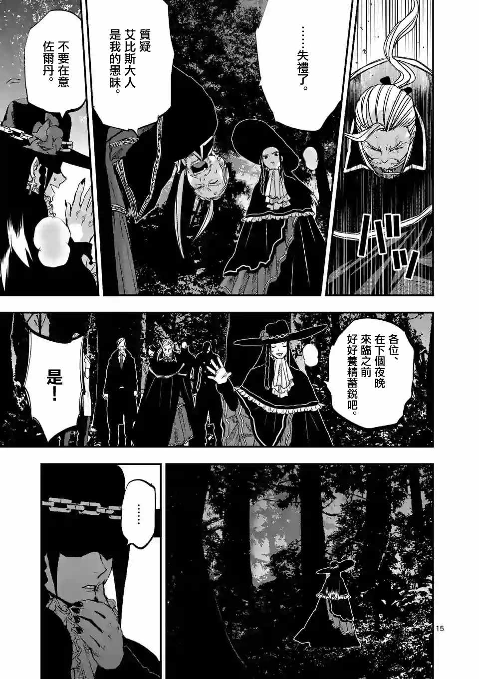 《银狼血骨》漫画最新章节第86话免费下拉式在线观看章节第【15】张图片