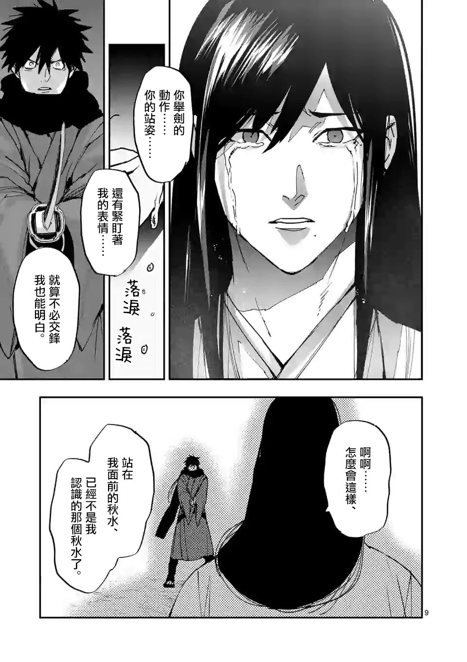 《银狼血骨》漫画最新章节第118话免费下拉式在线观看章节第【9】张图片