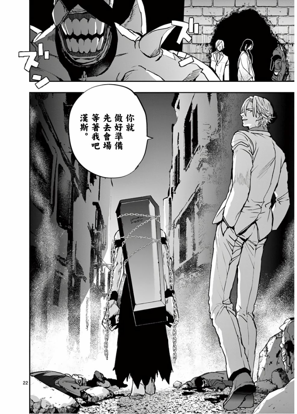 《银狼血骨》漫画最新章节第103话免费下拉式在线观看章节第【22】张图片