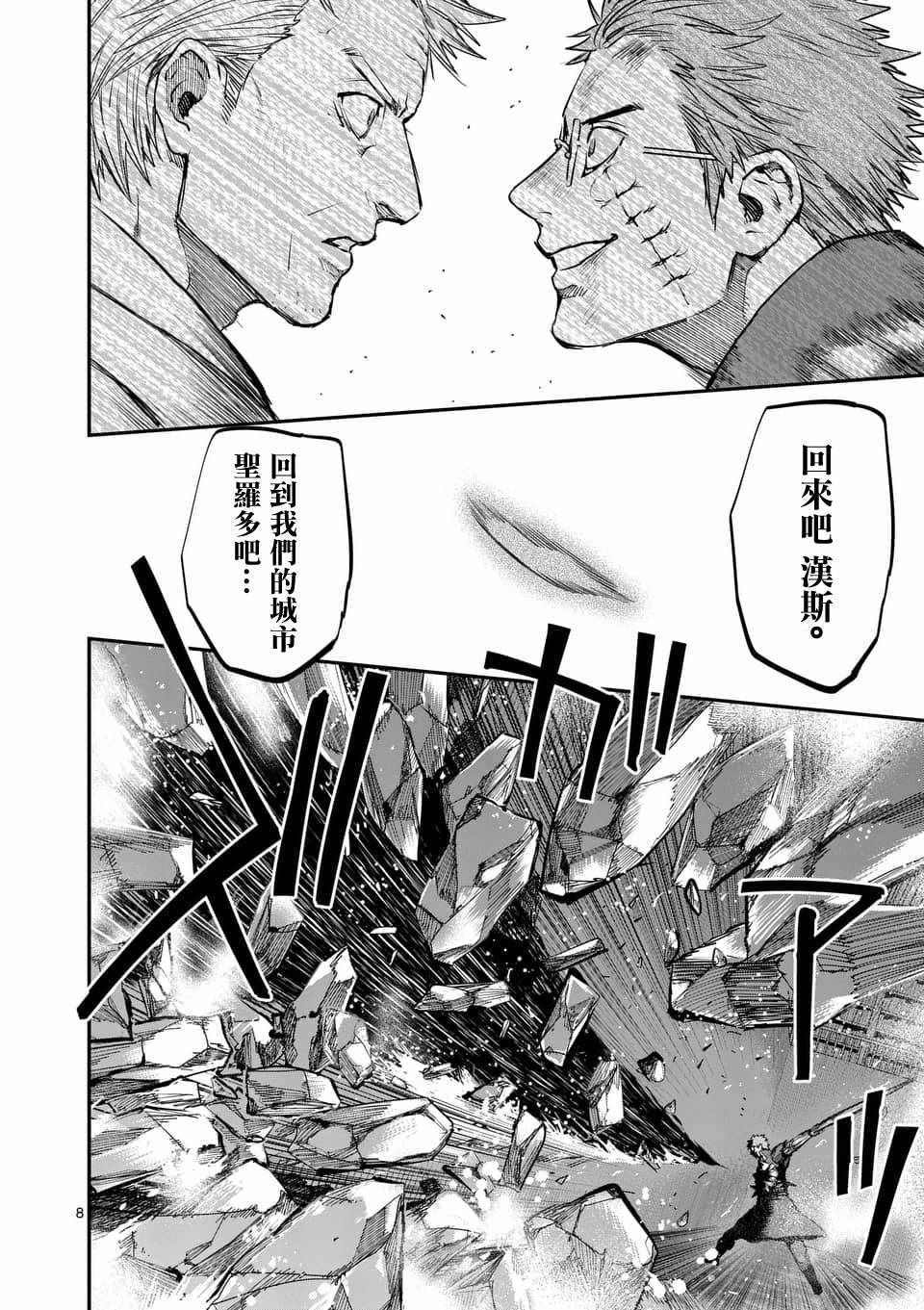 《银狼血骨》漫画最新章节第54话免费下拉式在线观看章节第【8】张图片