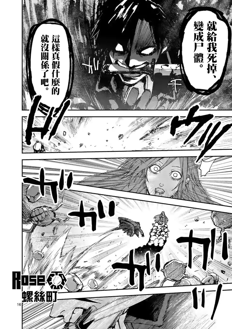 《银狼血骨》漫画最新章节第109话免费下拉式在线观看章节第【16】张图片