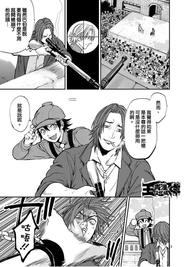 《银狼血骨》漫画最新章节第14话免费下拉式在线观看章节第【3】张图片