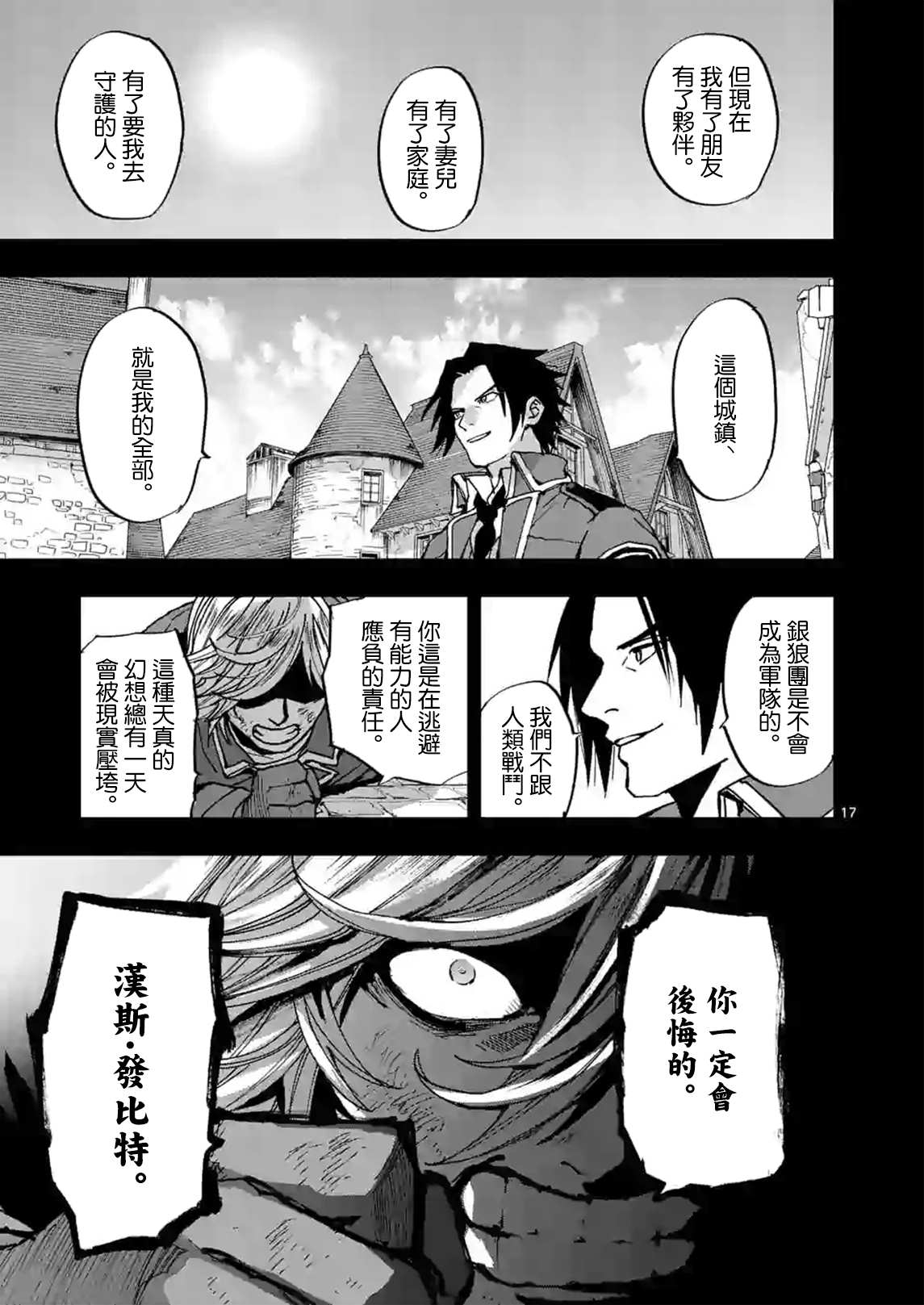 《银狼血骨》漫画最新章节第105话免费下拉式在线观看章节第【17】张图片