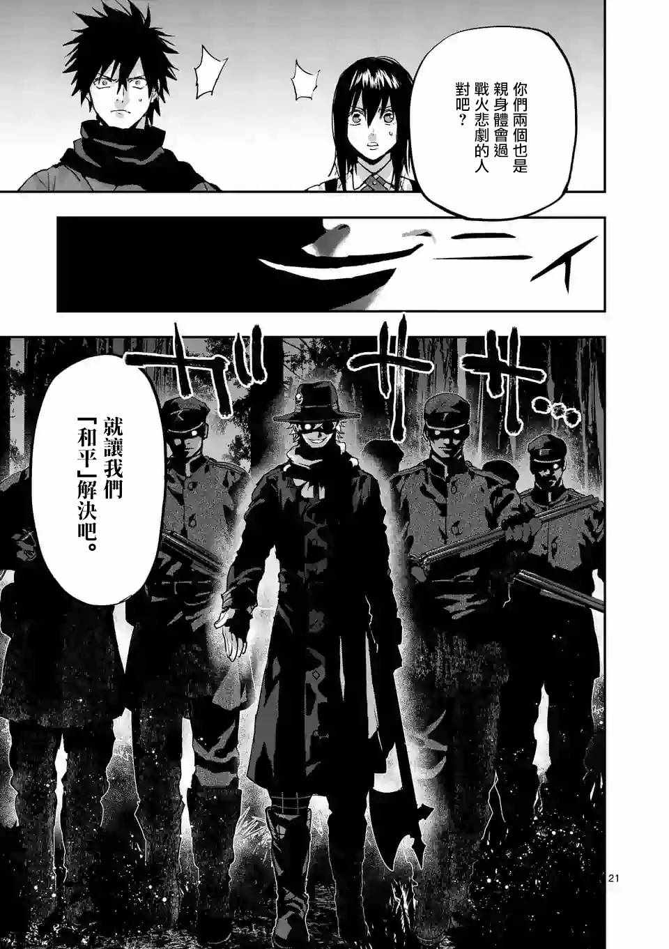 《银狼血骨》漫画最新章节第91话免费下拉式在线观看章节第【20】张图片