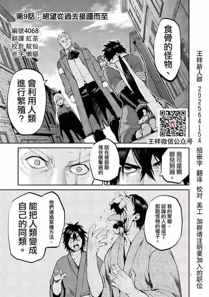 《银狼血骨》漫画最新章节第9话免费下拉式在线观看章节第【1】张图片