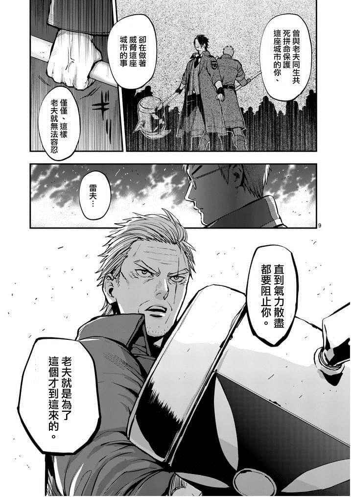 《银狼血骨》漫画最新章节第19话免费下拉式在线观看章节第【9】张图片