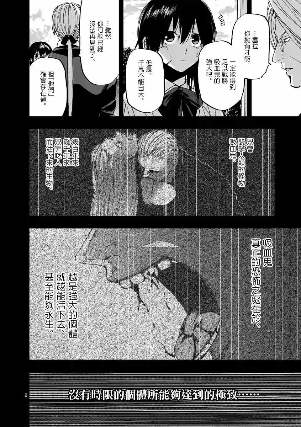 《银狼血骨》漫画最新章节第95话免费下拉式在线观看章节第【2】张图片