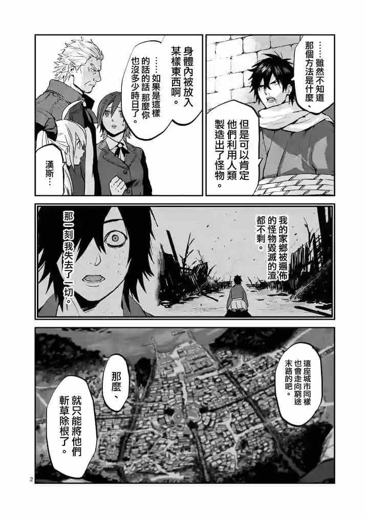 《银狼血骨》漫画最新章节第9话免费下拉式在线观看章节第【2】张图片