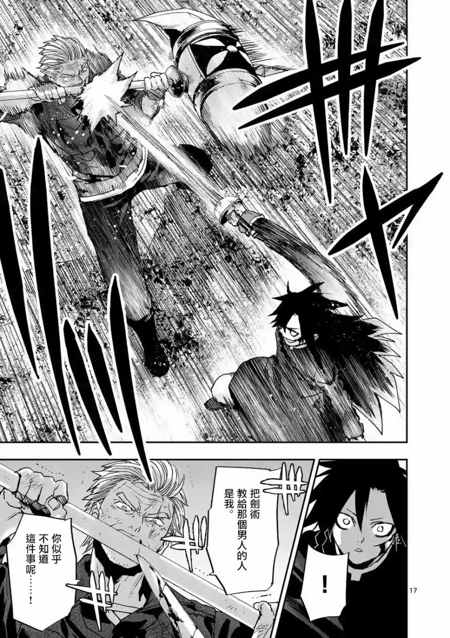 《银狼血骨》漫画最新章节第98话免费下拉式在线观看章节第【17】张图片