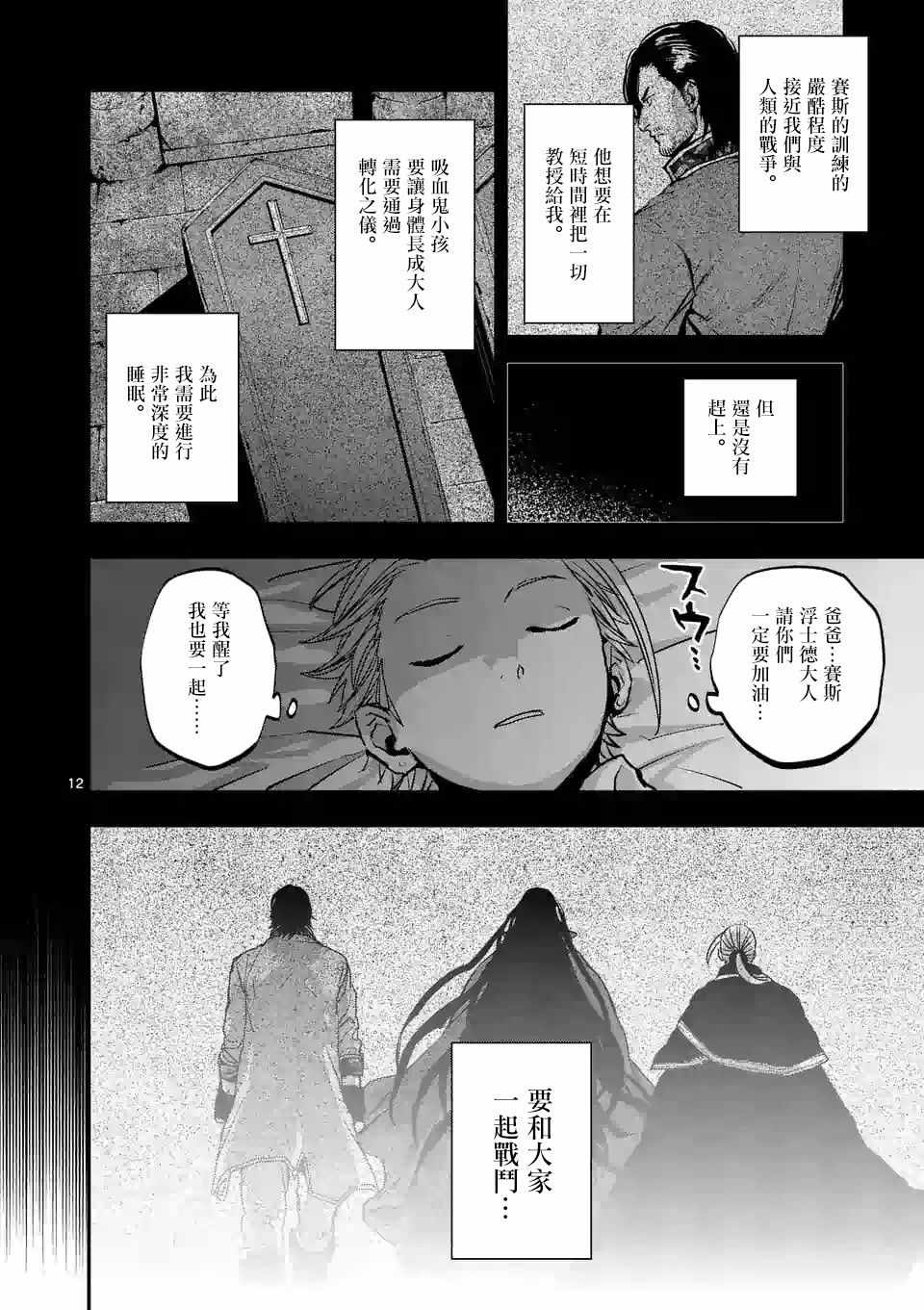 《银狼血骨》漫画最新章节第81话免费下拉式在线观看章节第【12】张图片