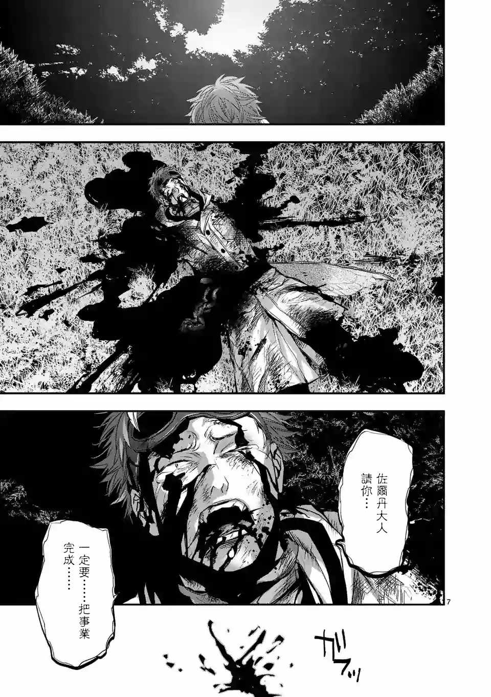 《银狼血骨》漫画最新章节第86话免费下拉式在线观看章节第【7】张图片