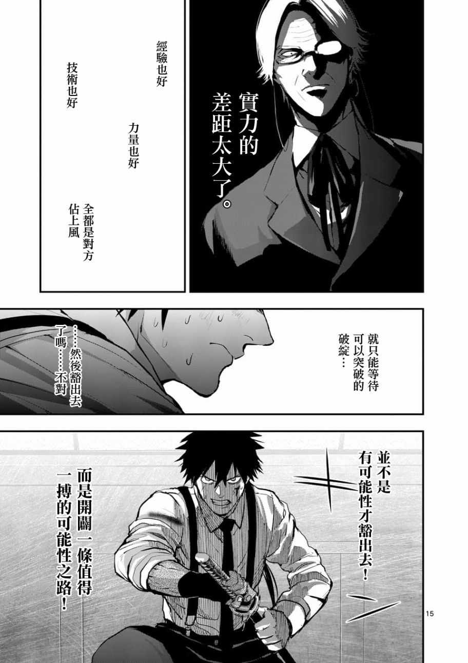 《银狼血骨》漫画最新章节第73话免费下拉式在线观看章节第【15】张图片