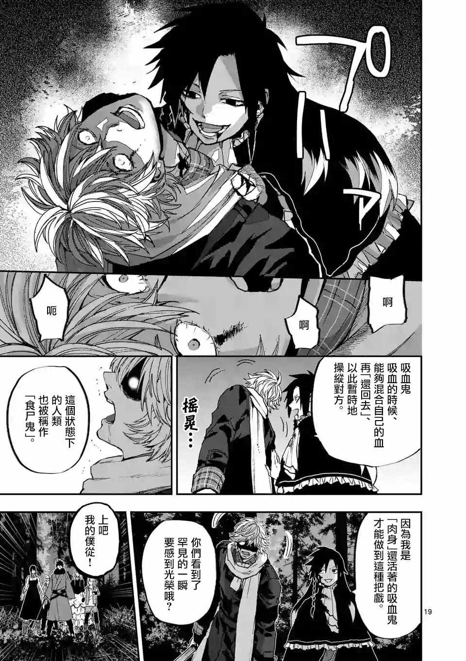 《银狼血骨》漫画最新章节第93话免费下拉式在线观看章节第【19】张图片