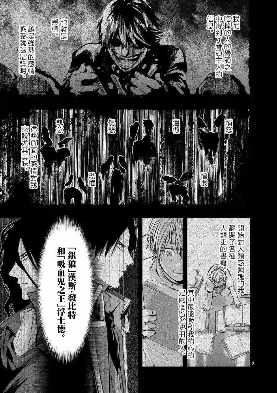 《银狼血骨》漫画最新章节第76话免费下拉式在线观看章节第【3】张图片