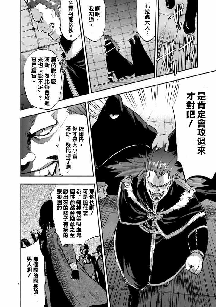 《银狼血骨》漫画最新章节第27话免费下拉式在线观看章节第【4】张图片