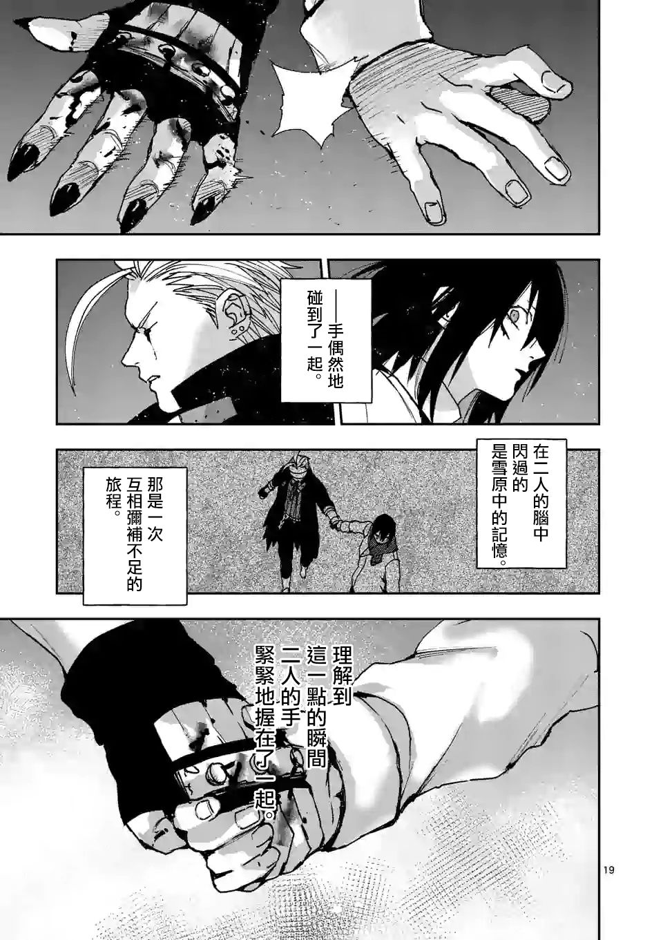 《银狼血骨》漫画最新章节第116话免费下拉式在线观看章节第【20】张图片