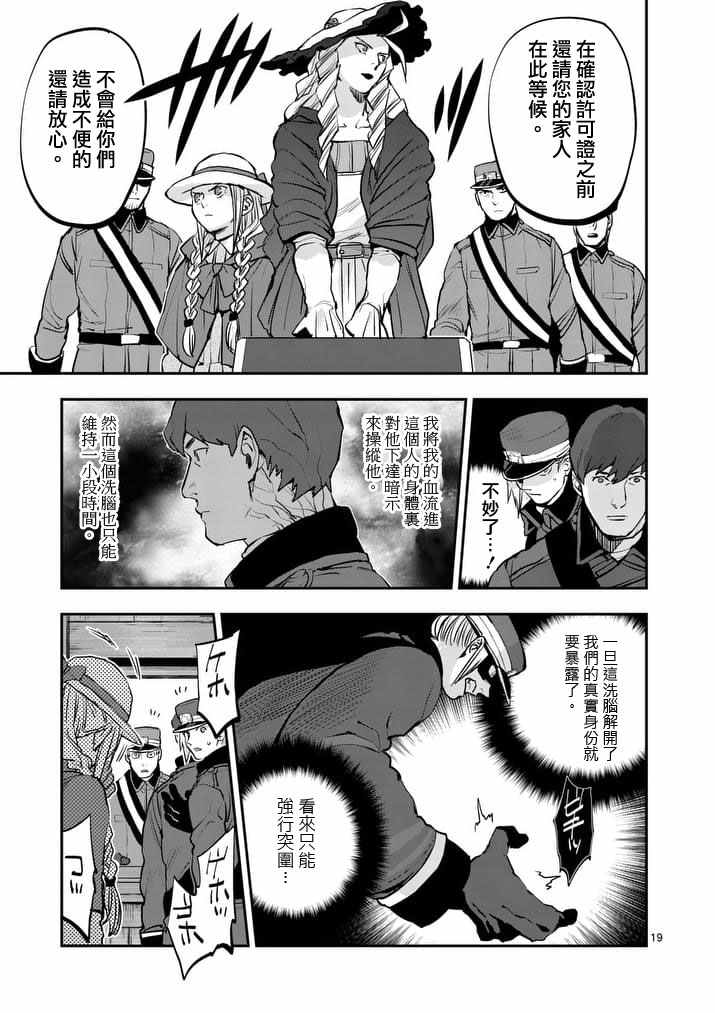 《银狼血骨》漫画最新章节第42话免费下拉式在线观看章节第【7】张图片