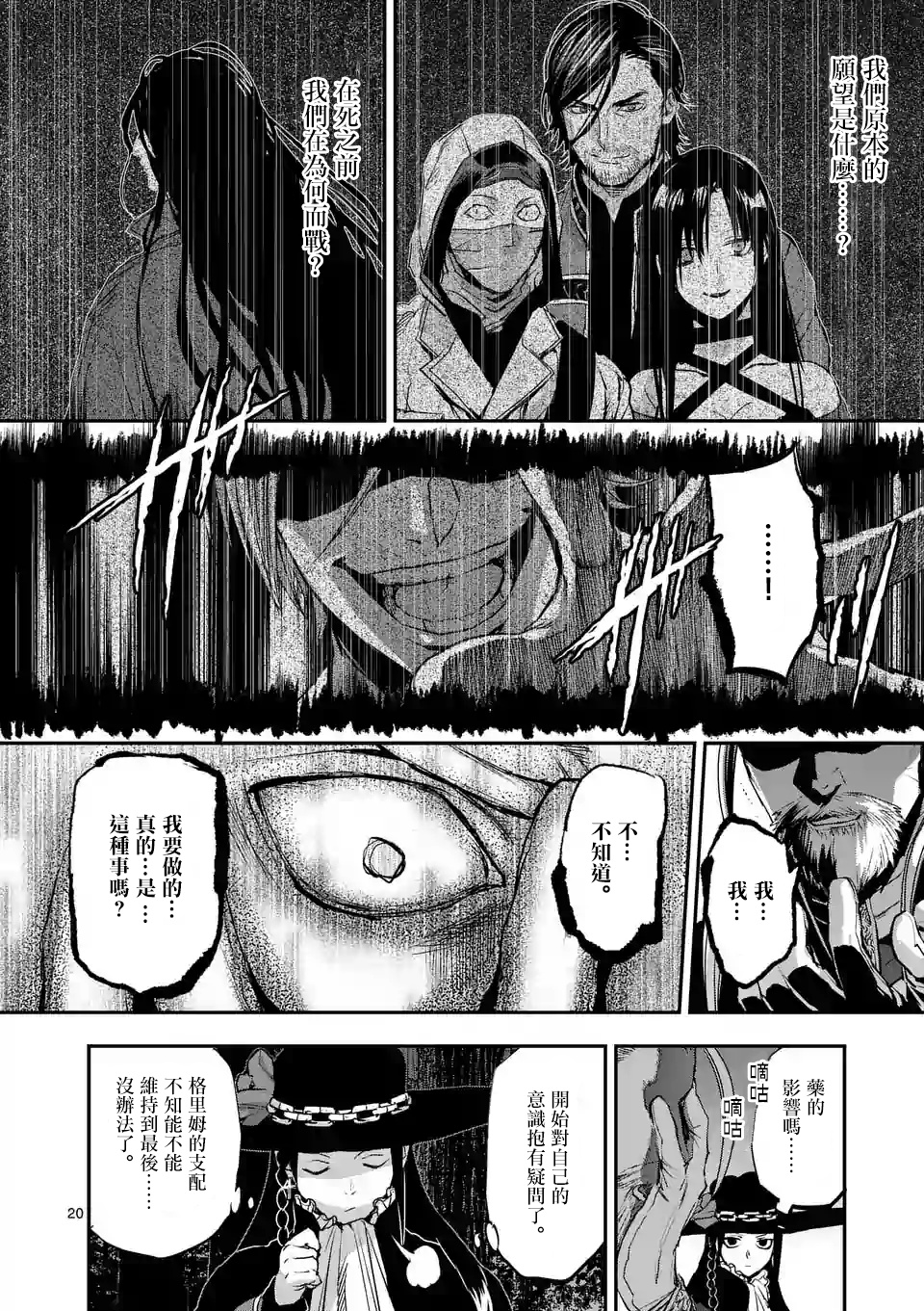 《银狼血骨》漫画最新章节第87话免费下拉式在线观看章节第【19】张图片