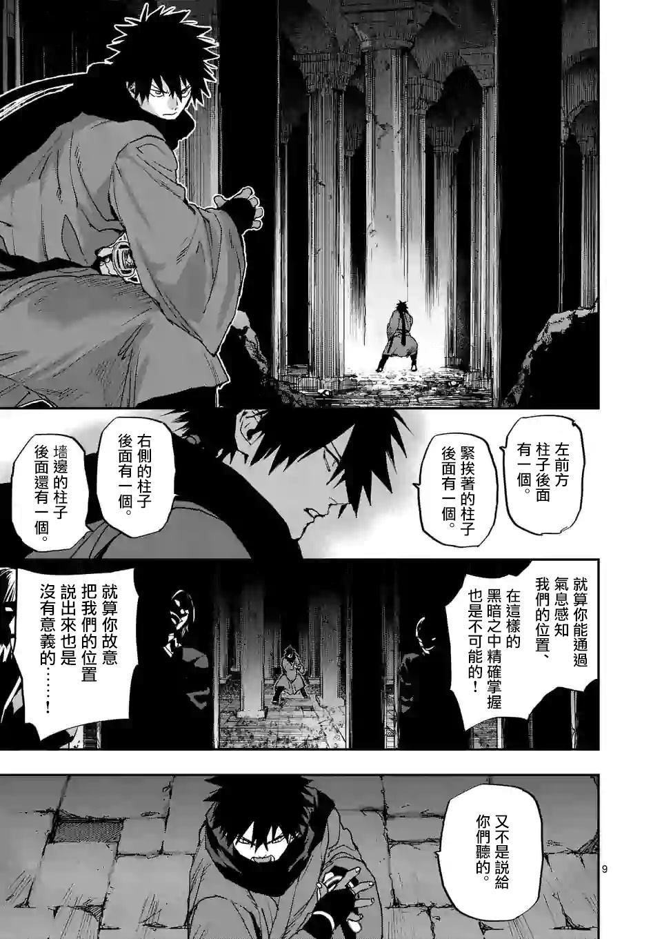 《银狼血骨》漫画最新章节第100话免费下拉式在线观看章节第【9】张图片