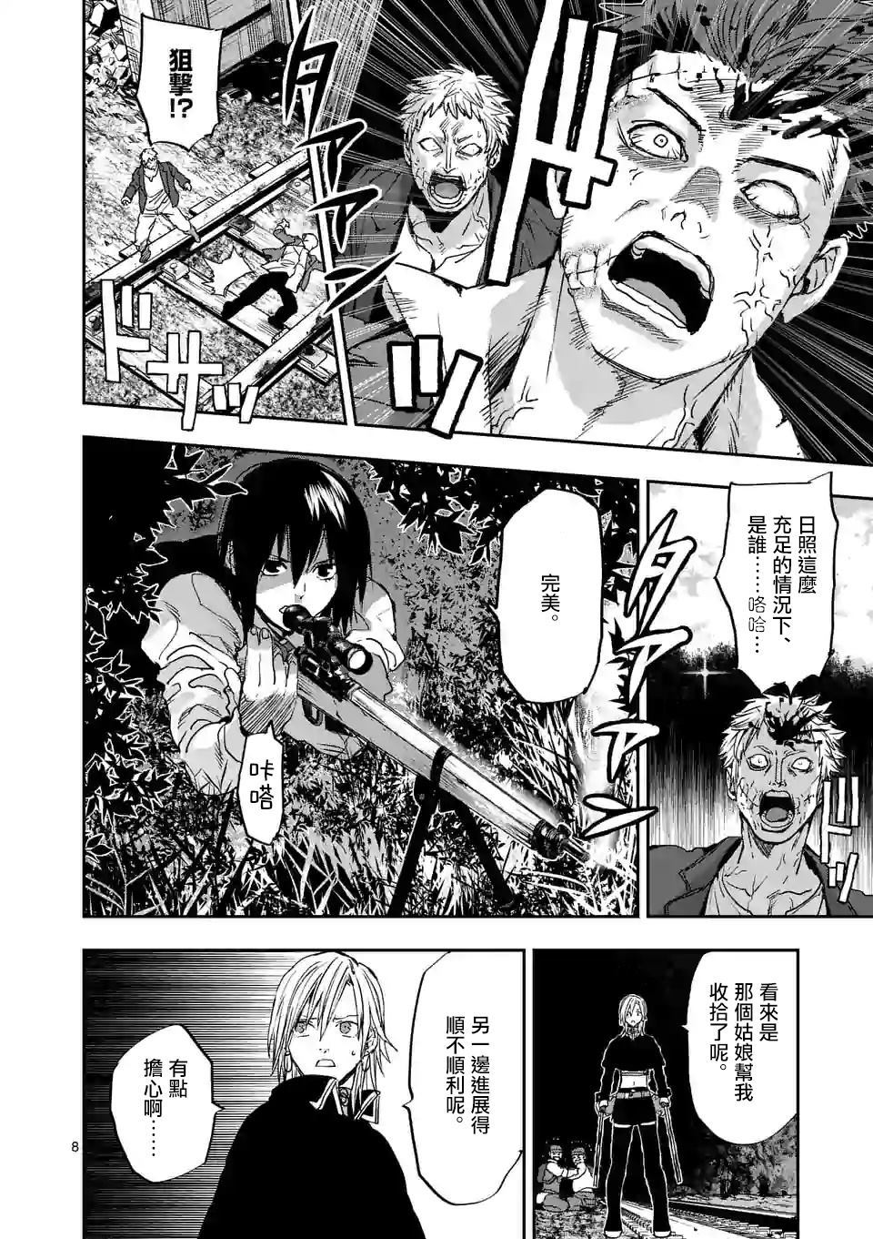 《银狼血骨》漫画最新章节第100话免费下拉式在线观看章节第【8】张图片