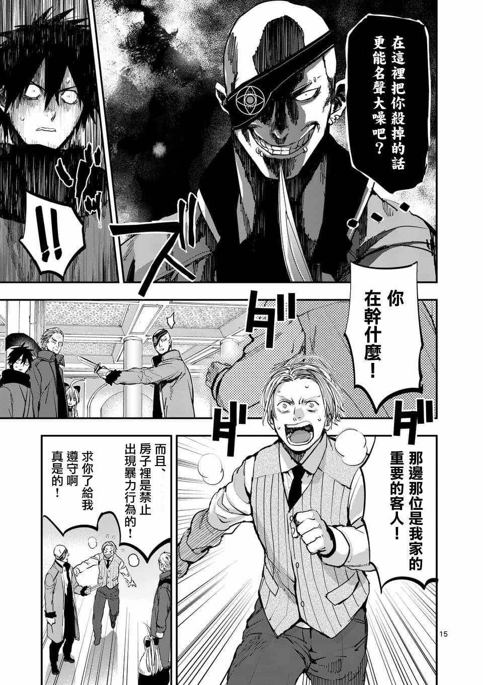 《银狼血骨》漫画最新章节第59话免费下拉式在线观看章节第【15】张图片