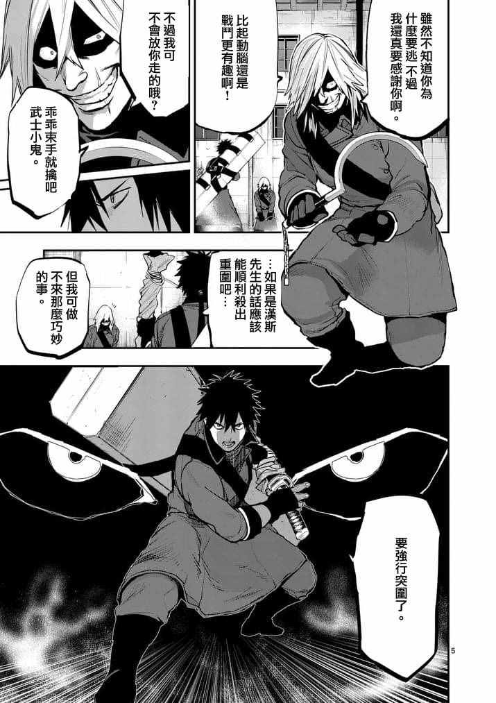 《银狼血骨》漫画最新章节第42话免费下拉式在线观看章节第【5】张图片