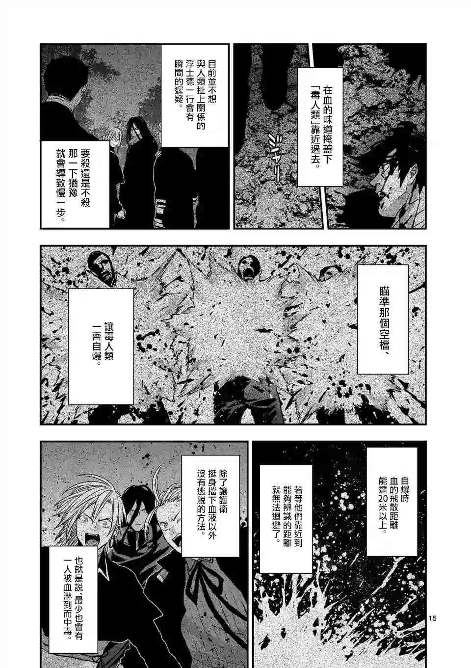 《银狼血骨》漫画最新章节第79话免费下拉式在线观看章节第【15】张图片