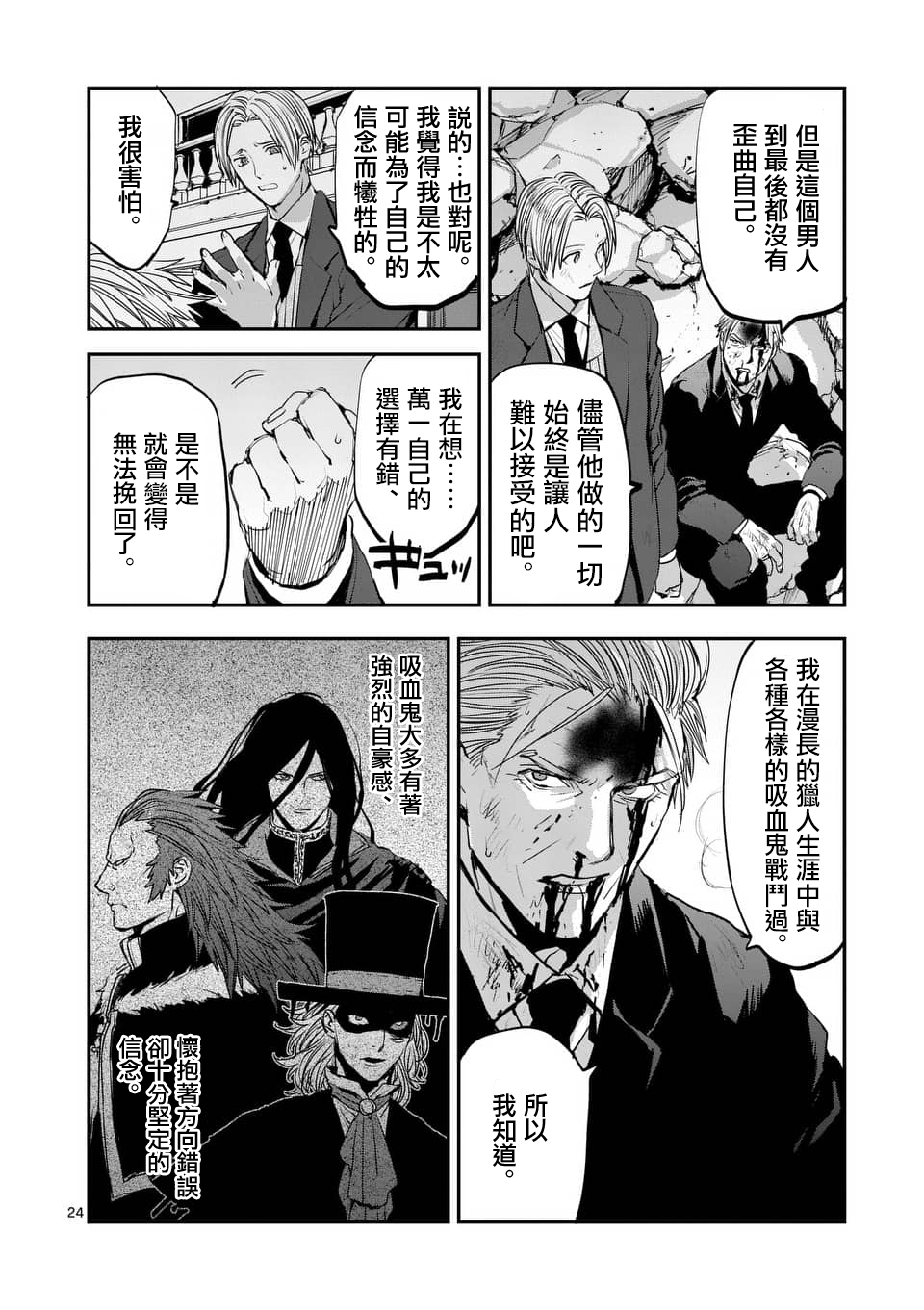 《银狼血骨》漫画最新章节第72话免费下拉式在线观看章节第【24】张图片