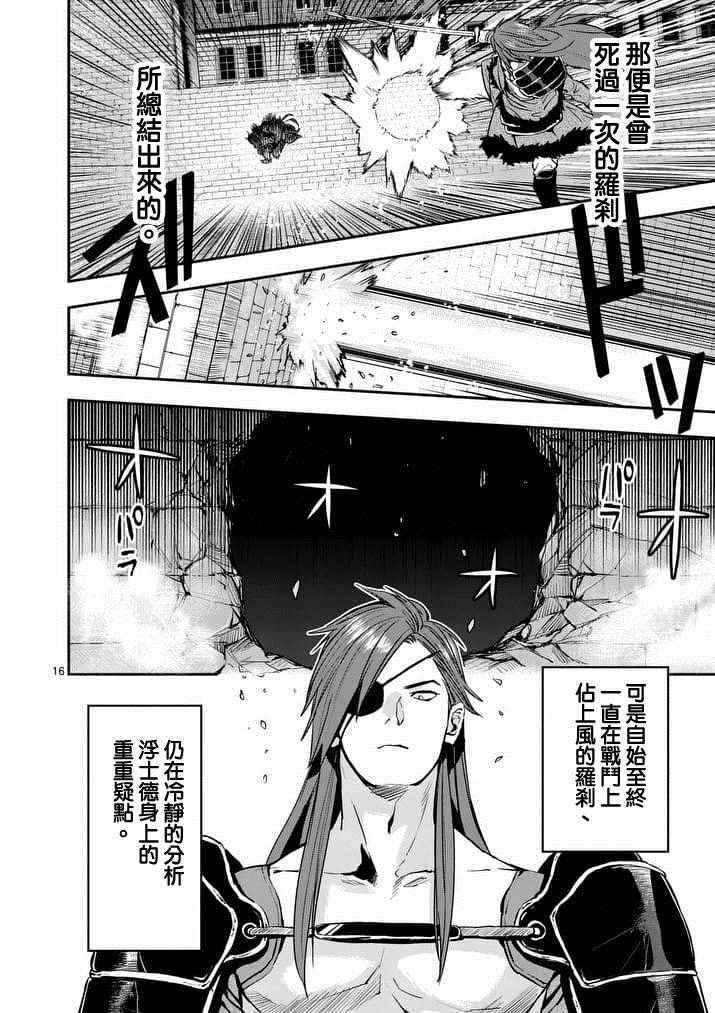 《银狼血骨》漫画最新章节第24话免费下拉式在线观看章节第【16】张图片