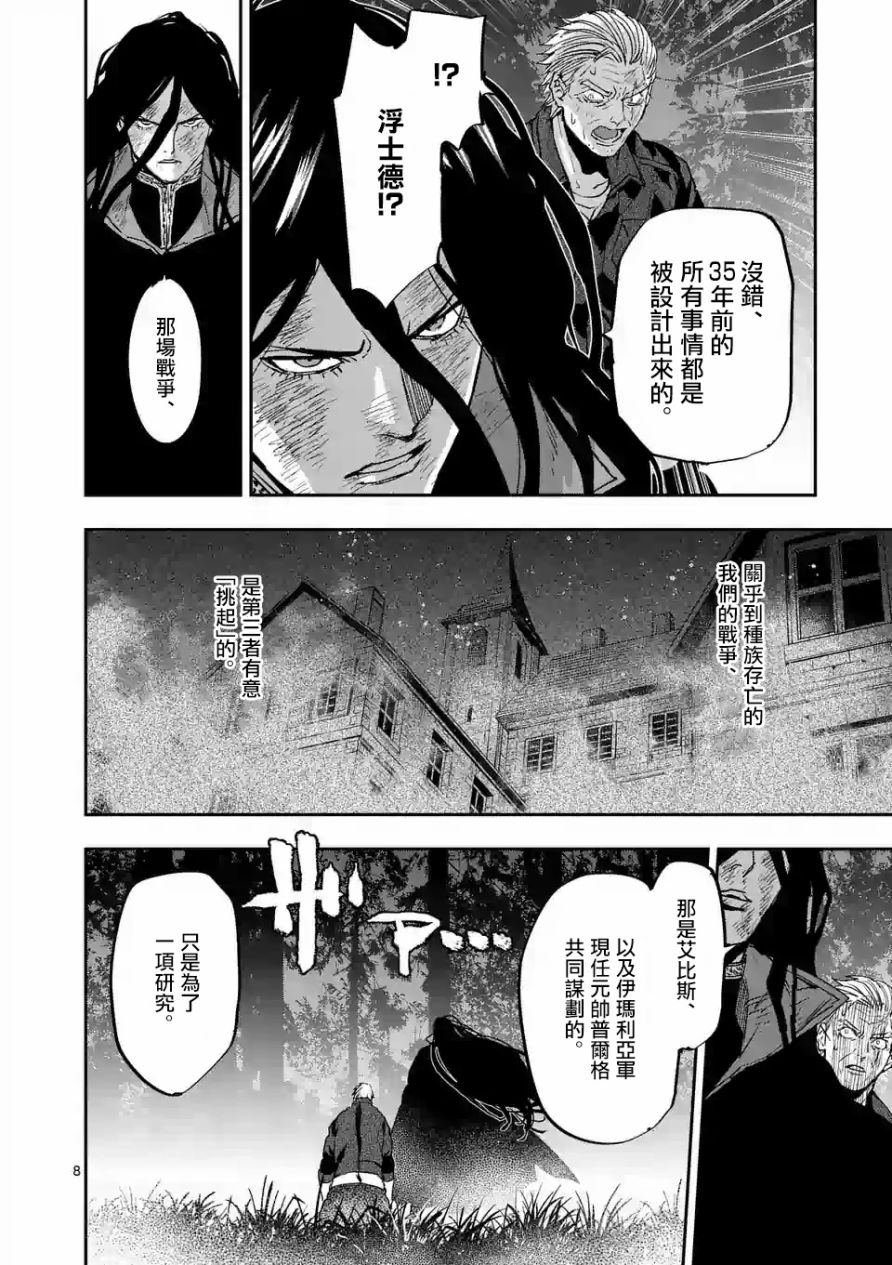 《银狼血骨》漫画最新章节第98话免费下拉式在线观看章节第【8】张图片