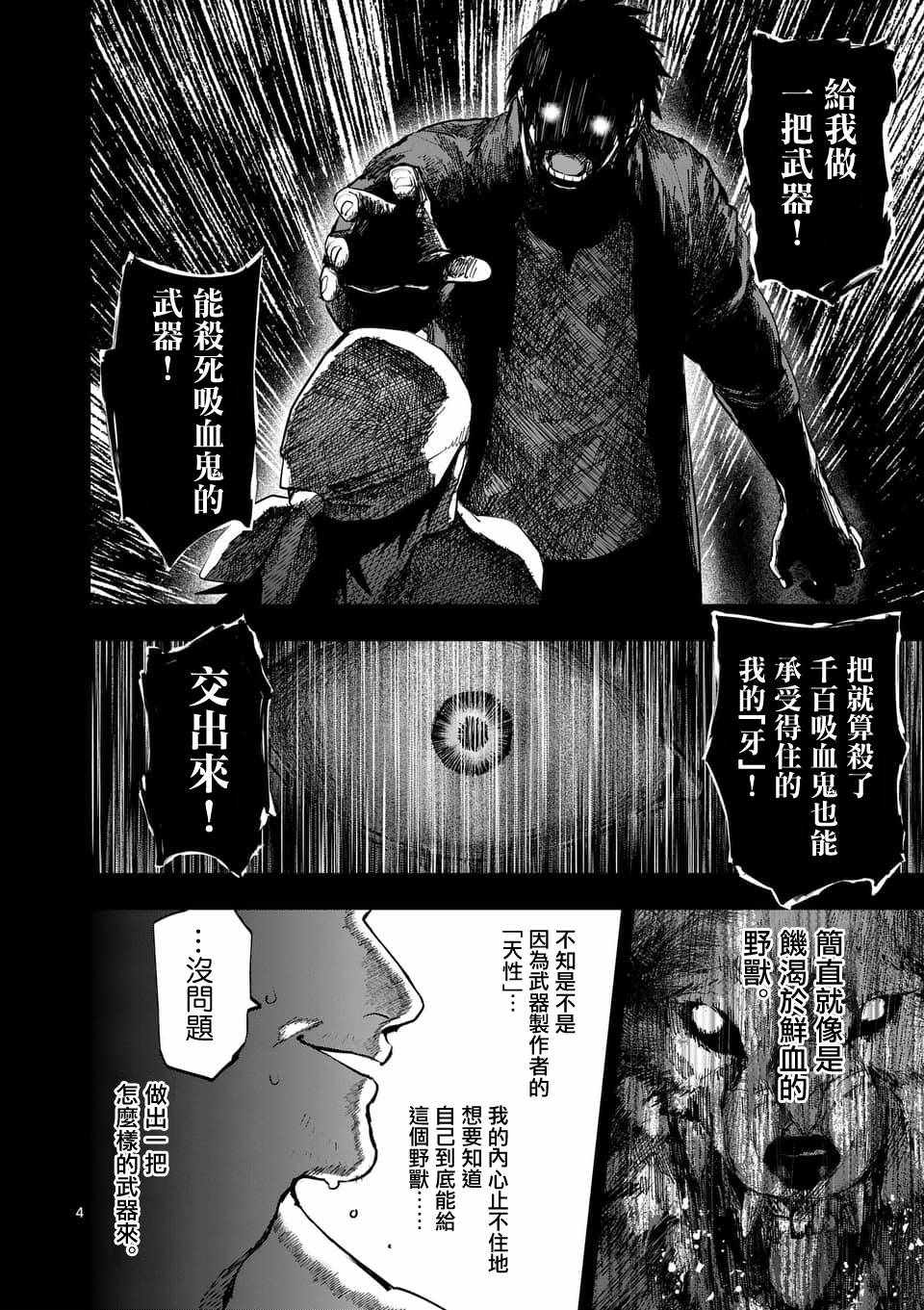 《银狼血骨》漫画最新章节第60话免费下拉式在线观看章节第【4】张图片