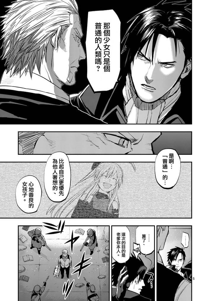 《银狼血骨》漫画最新章节第39话免费下拉式在线观看章节第【5】张图片