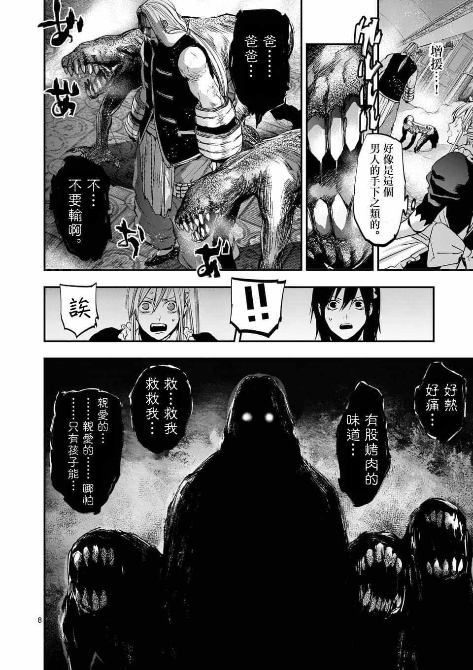 《银狼血骨》漫画最新章节第66话免费下拉式在线观看章节第【8】张图片