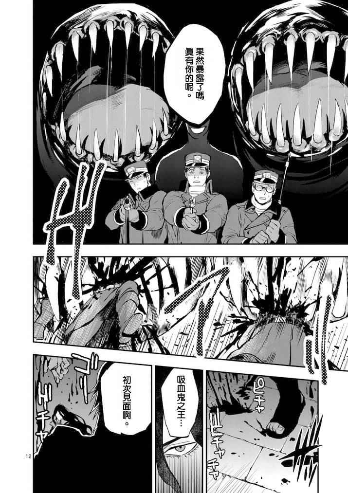 《银狼血骨》漫画最新章节第23话免费下拉式在线观看章节第【12】张图片